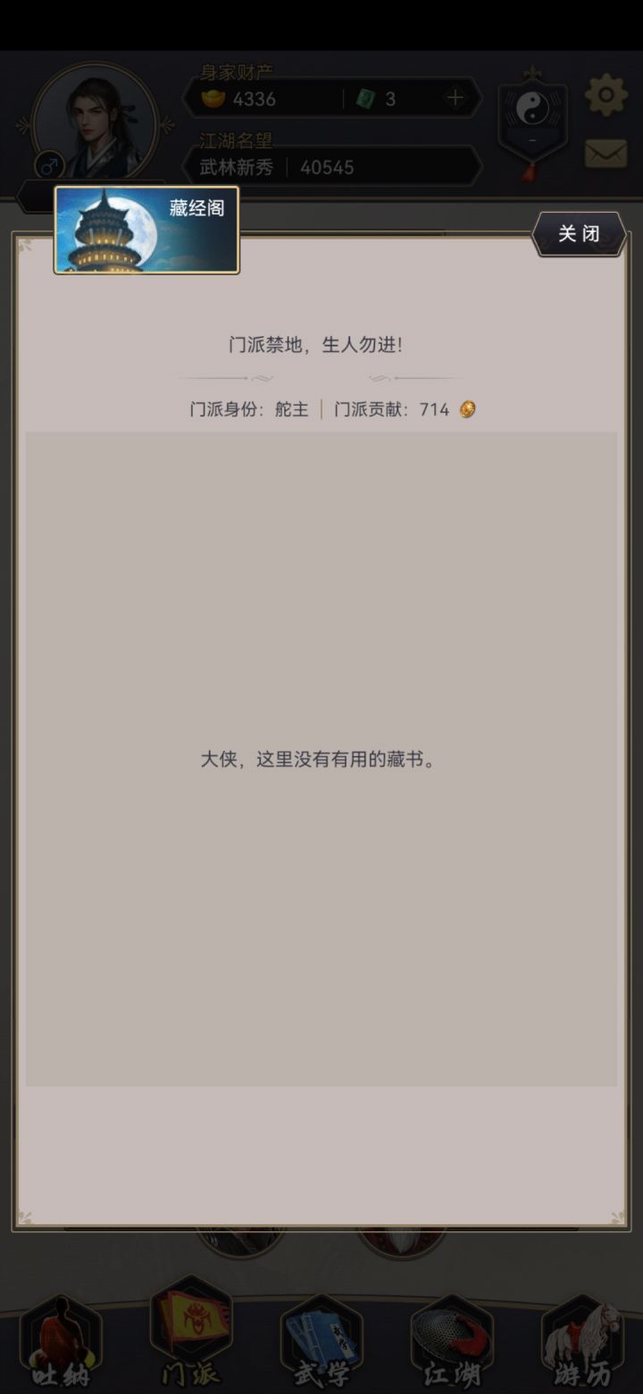 轩辕家的藏经阁毛是空的截图