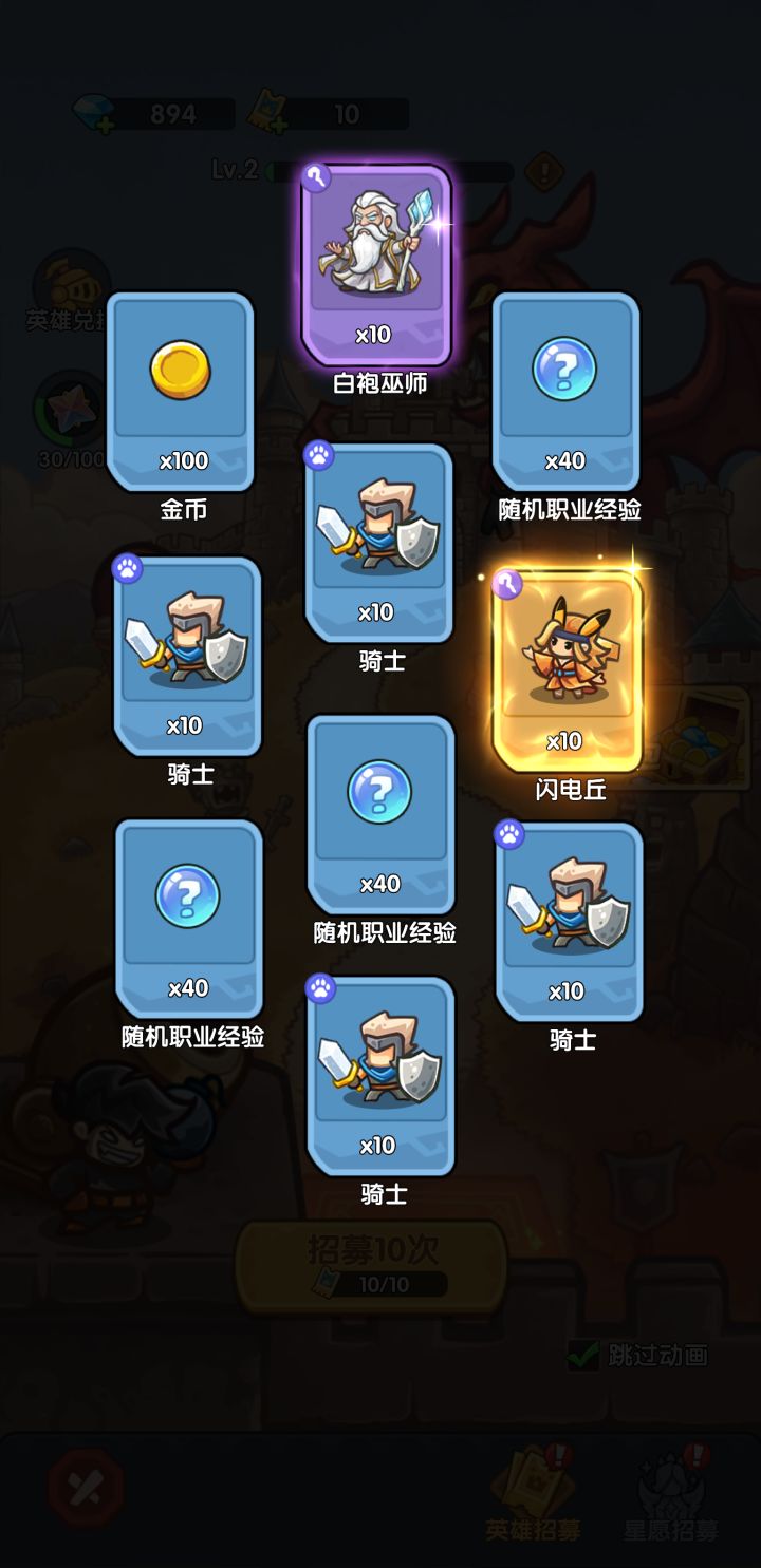 我在《王国大作战:前线》招募里出货了!截图