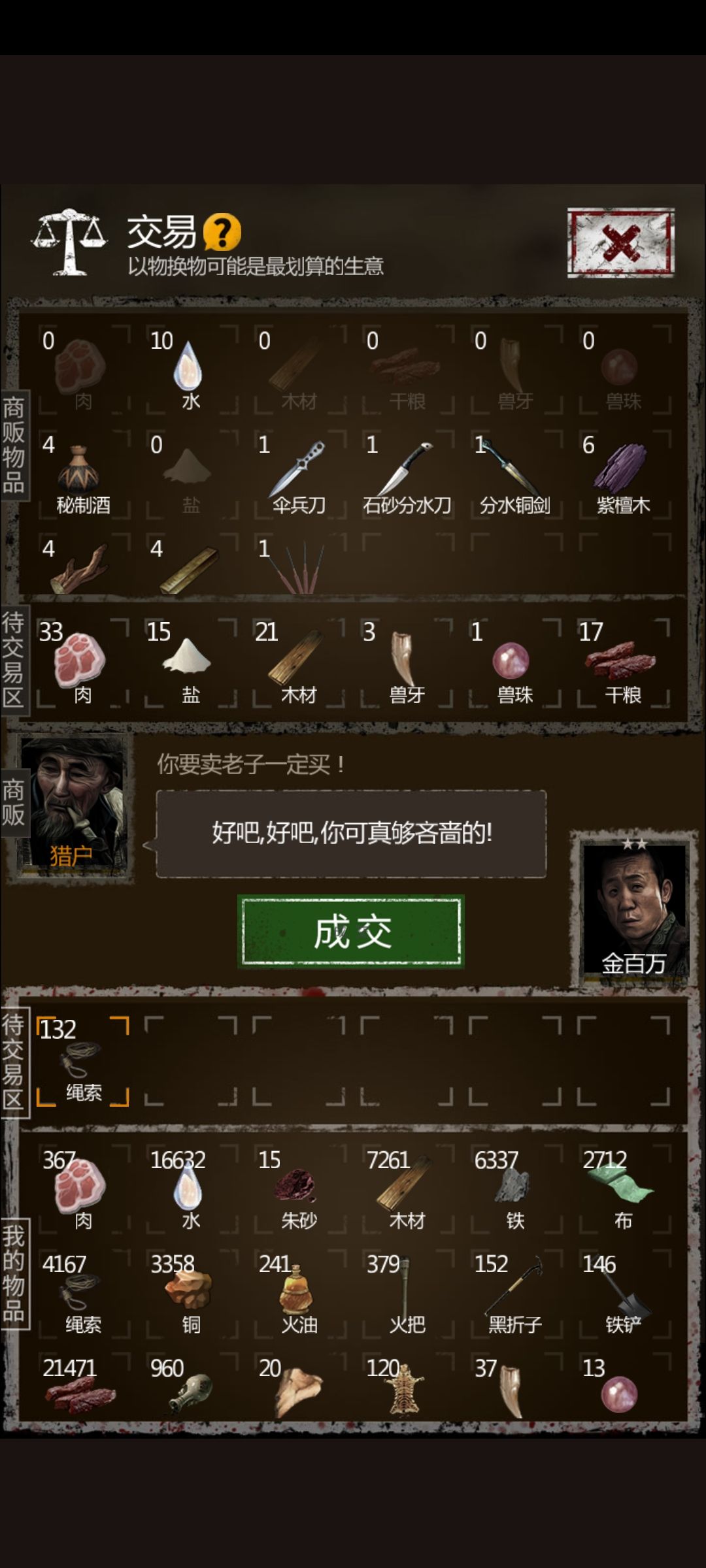狼户:你不倾家荡产你能买我的东西 1