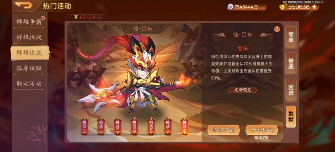 无和尚通关阵营本群雄 1