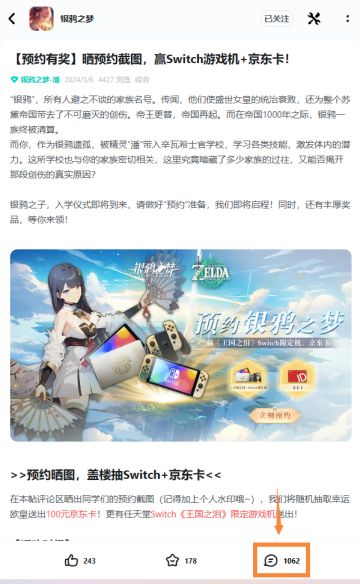 已开奖-【预约有奖】晒预约截图，赢Switch游戏机+京东卡！