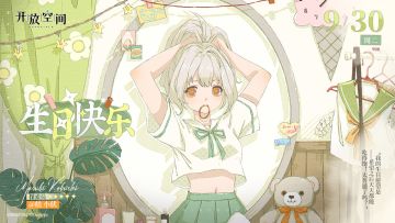 【有奖活动】生日庆贺｜「怪力女孩-结 小伏」生日快乐！