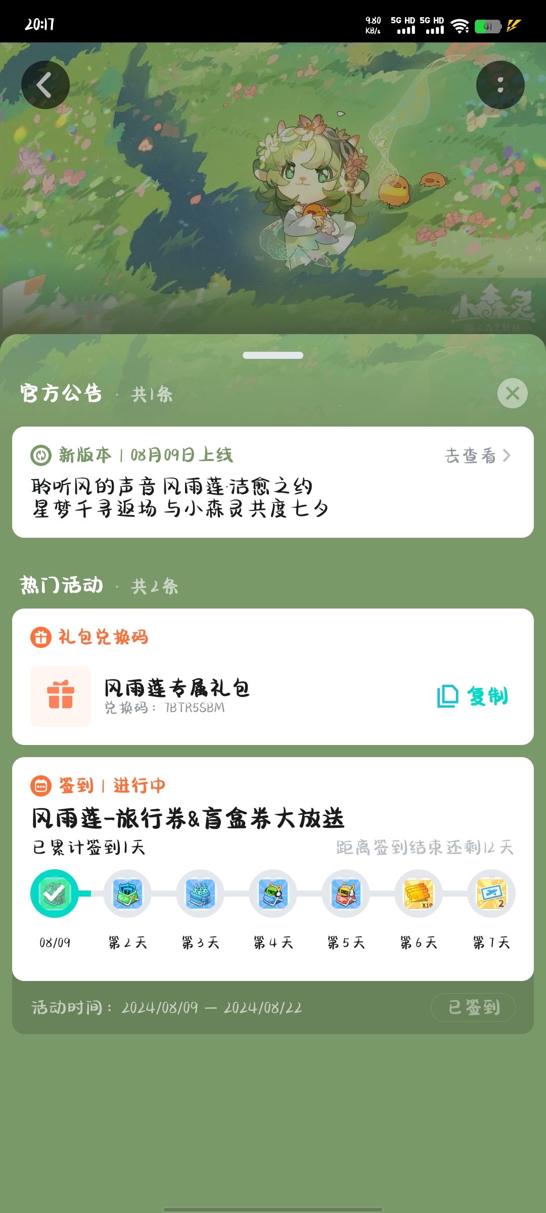 兑换码 2