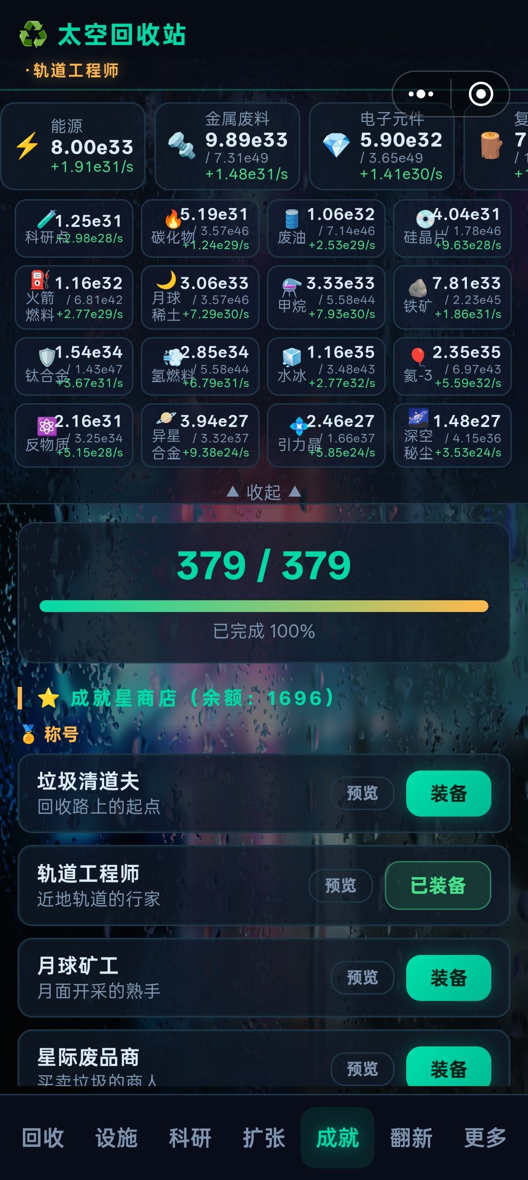 局内外全成就,也还行 1