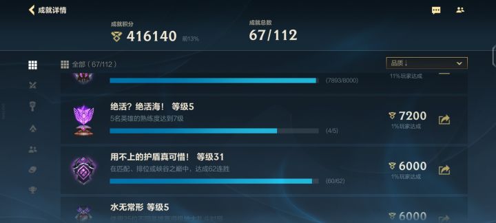 六十连胜纪念截图