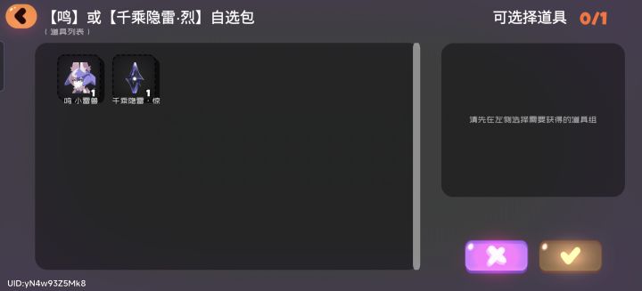 没本体没专武,只开出来一个自选包,先选人物还是先选武器?截图