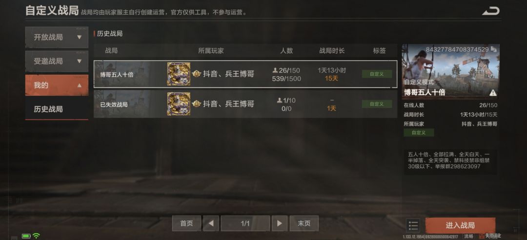 博哥五人十倍服主私自清除玩家建筑 2