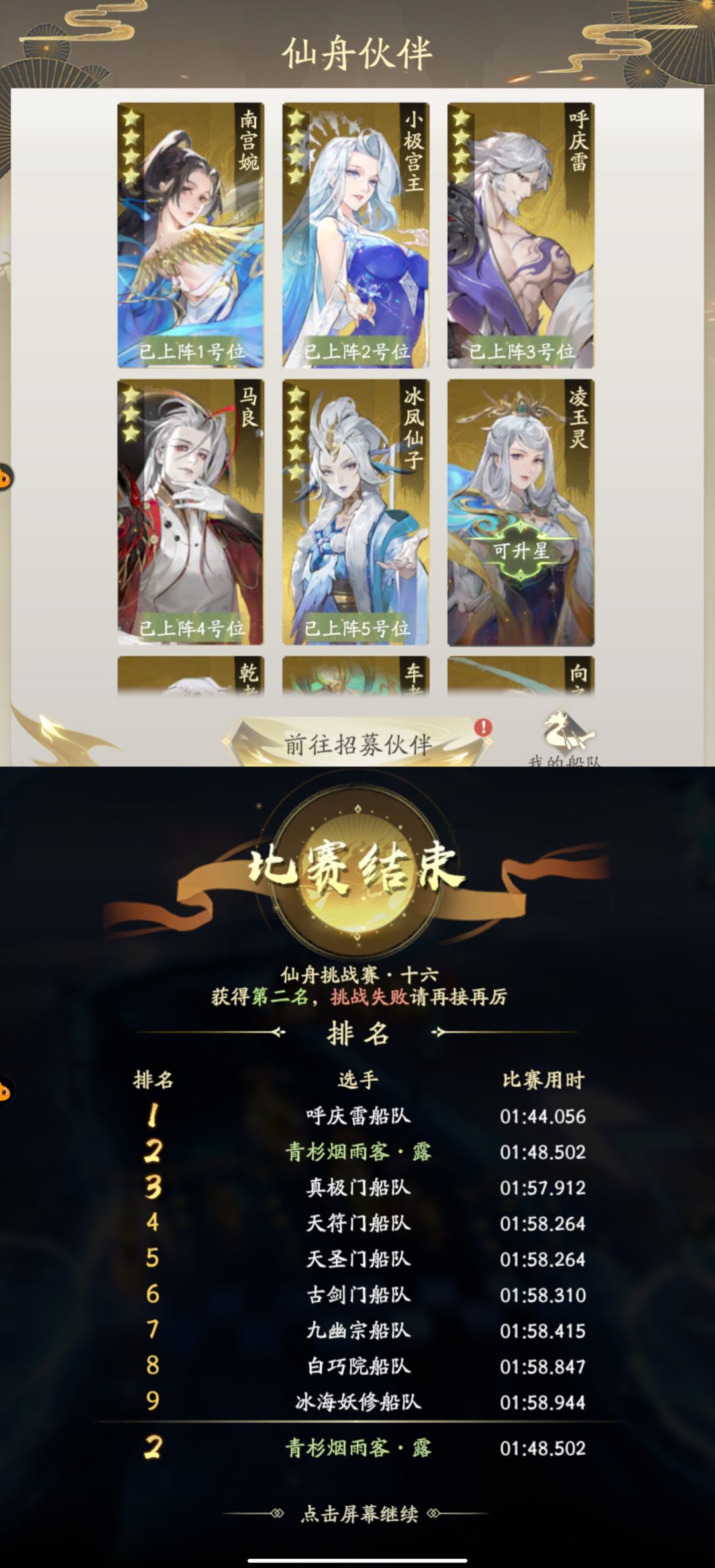 【法相竞舟 帝金双龙相 凡人历2102~2104年】记录 3