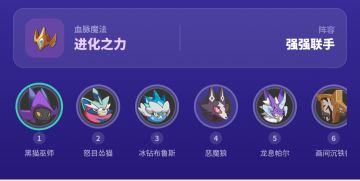 我全都要组合，pvp数值怪阵容。