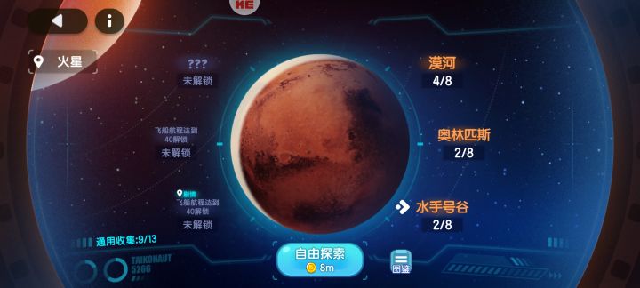 飞船航程到底是什么东西截图