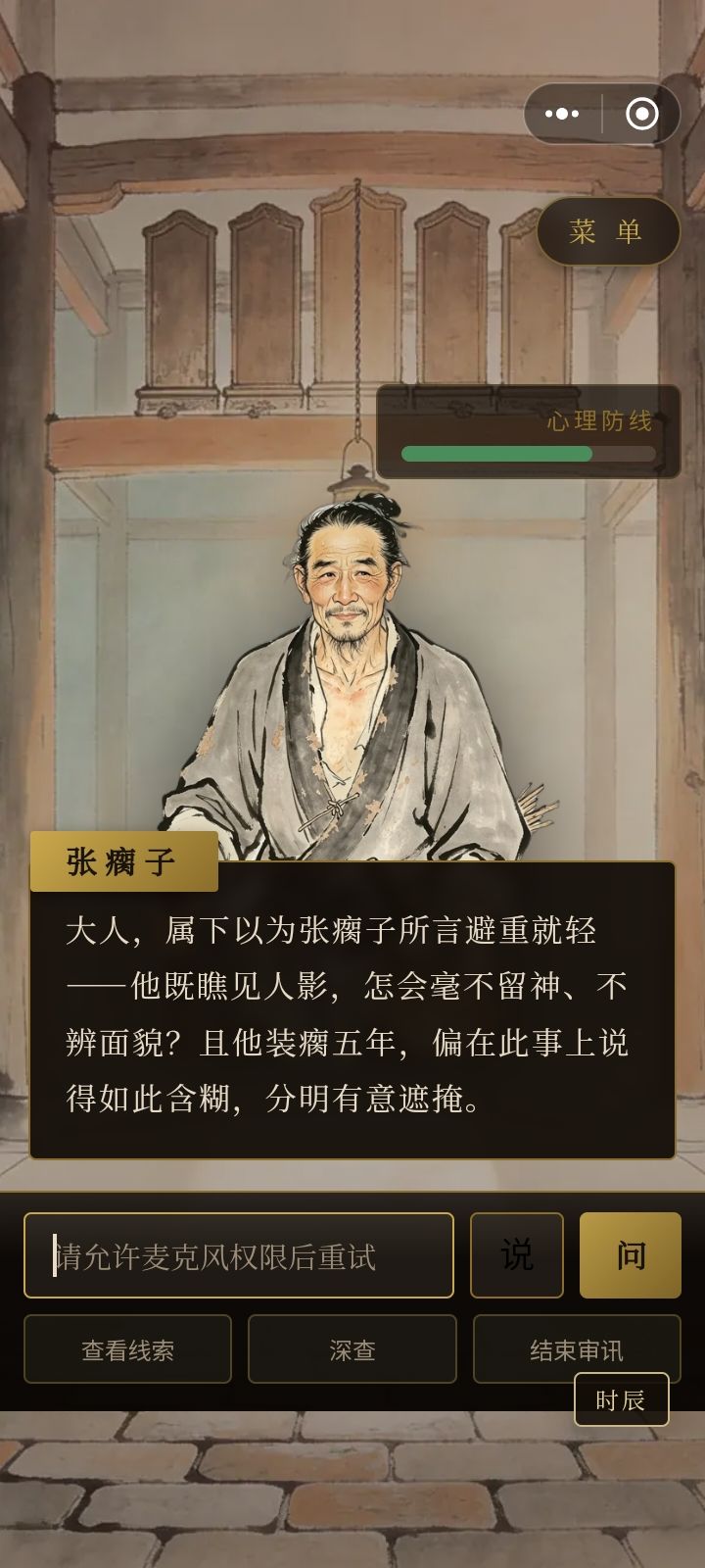 第二案件有点难,元芳你怎么看 3