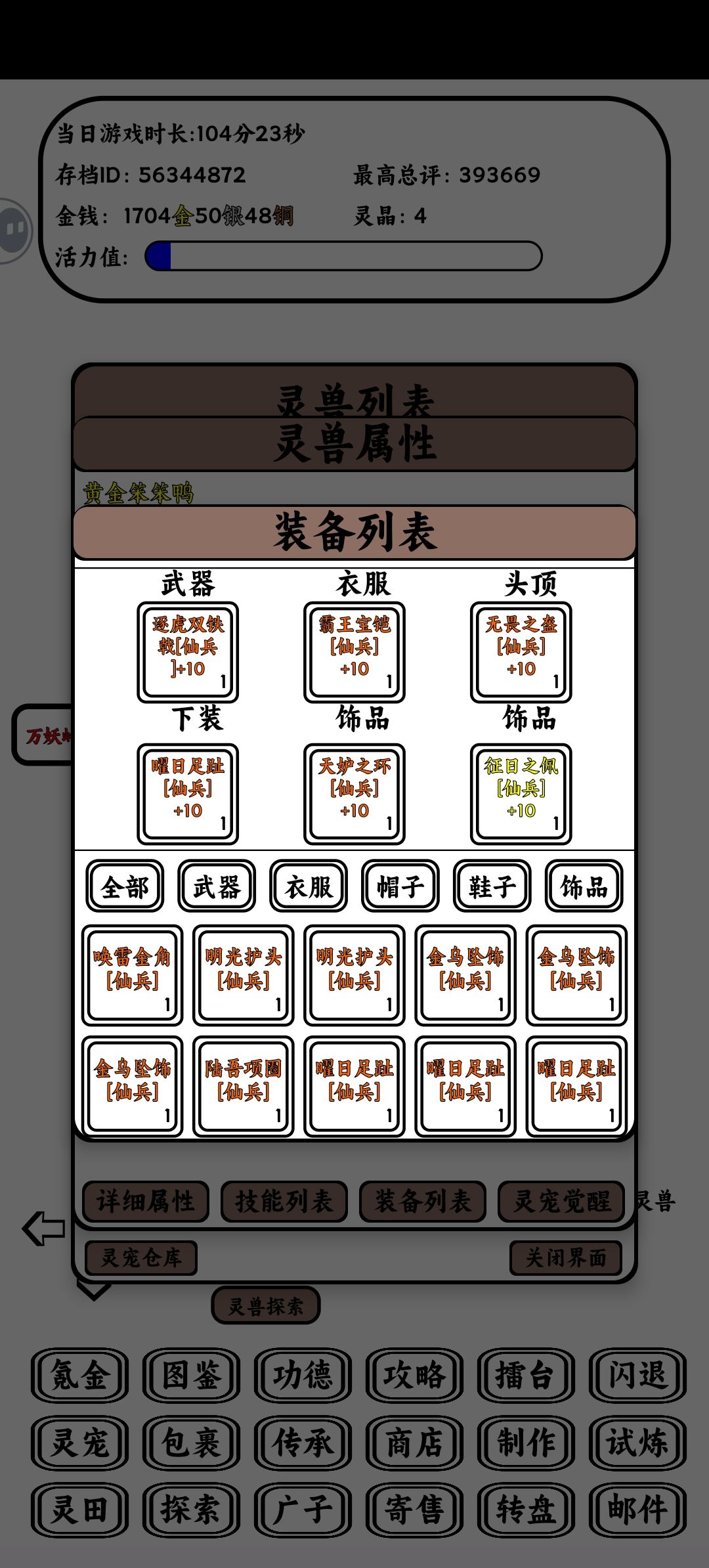 《鸭天帝降临》版本——鸭子攻略 3