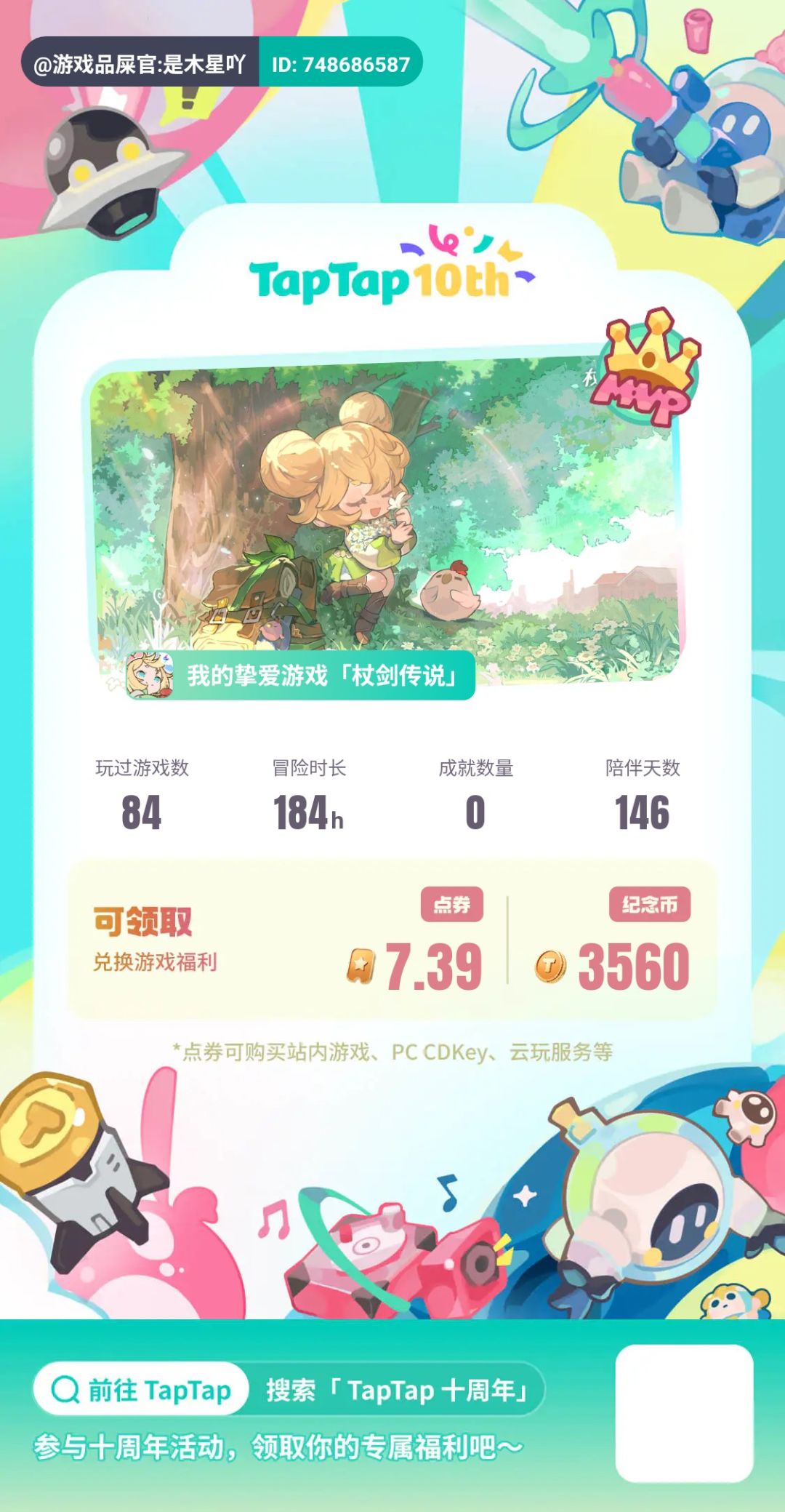 Taptap10周年快乐! 2