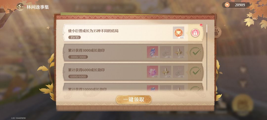 35只巨兽全养完了(✿✿ヽ(°▽°)ノ✿) 2