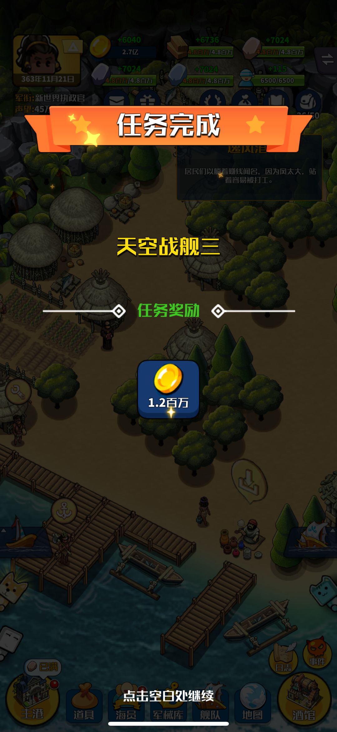 陆战最后一关(天空战舰队三)阵容 3.1 万 3