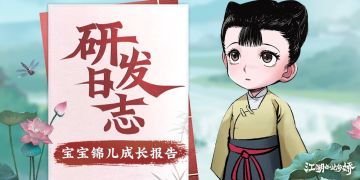 【研发日志】宝宝锦儿成长报告