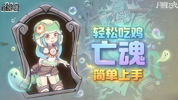 新版本最大受益者!亡魂和变色龙!(2/78)截图