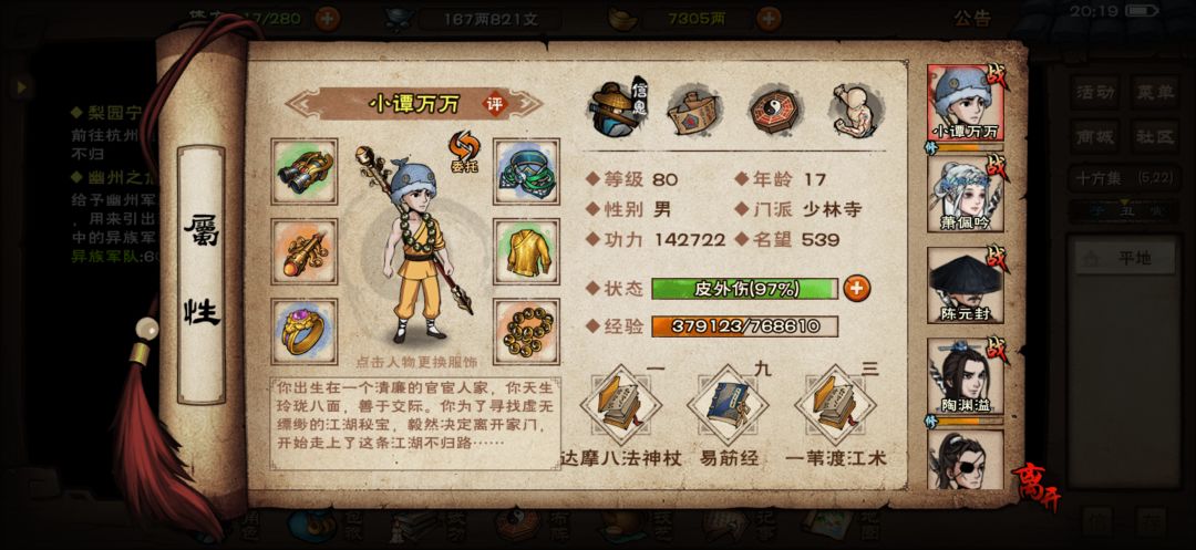 四棍牛马号初升80级成功拿下90级怪 2