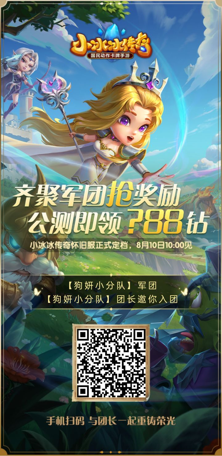军团进人啦 一起来玩截图