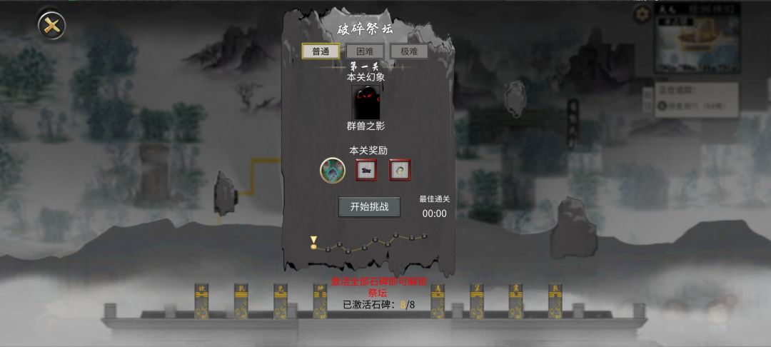 破碎祭坛bug 1