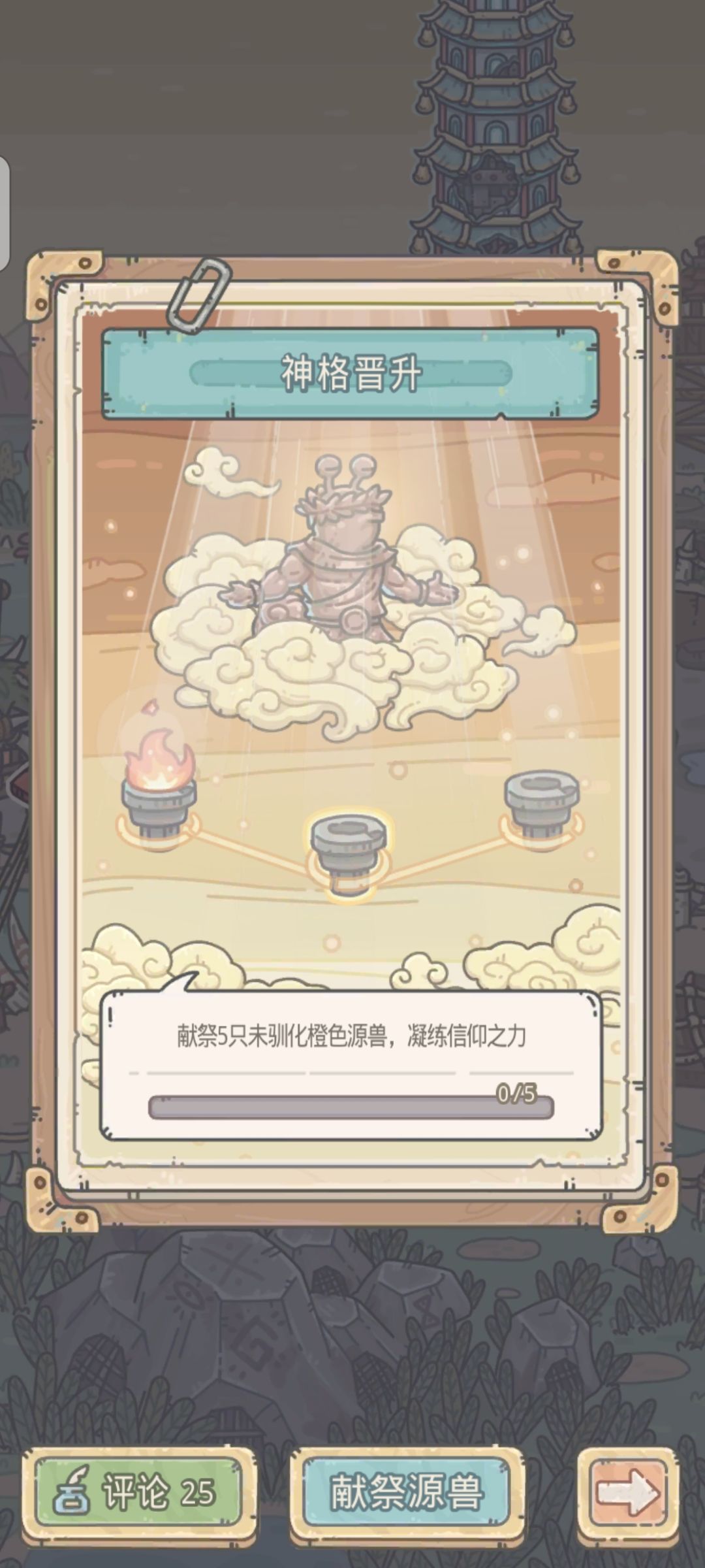 好消息7阶神格了,坏消息刚满星源兽回收 2