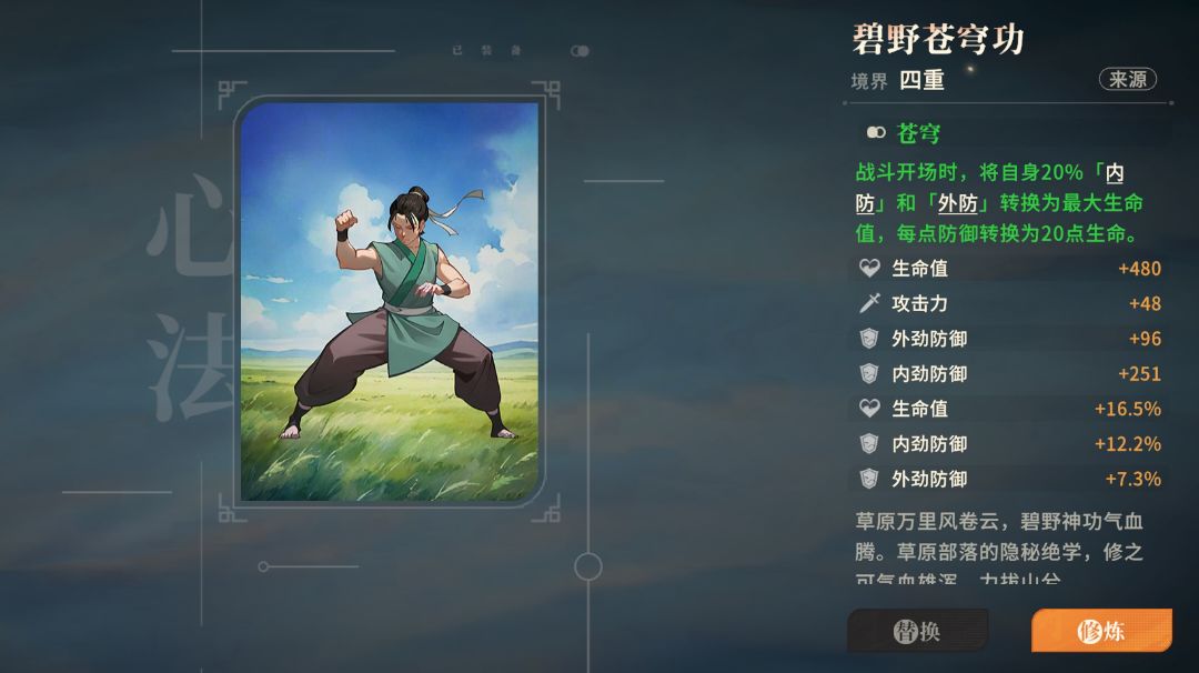 最适配萧明漪的心法出现了截图