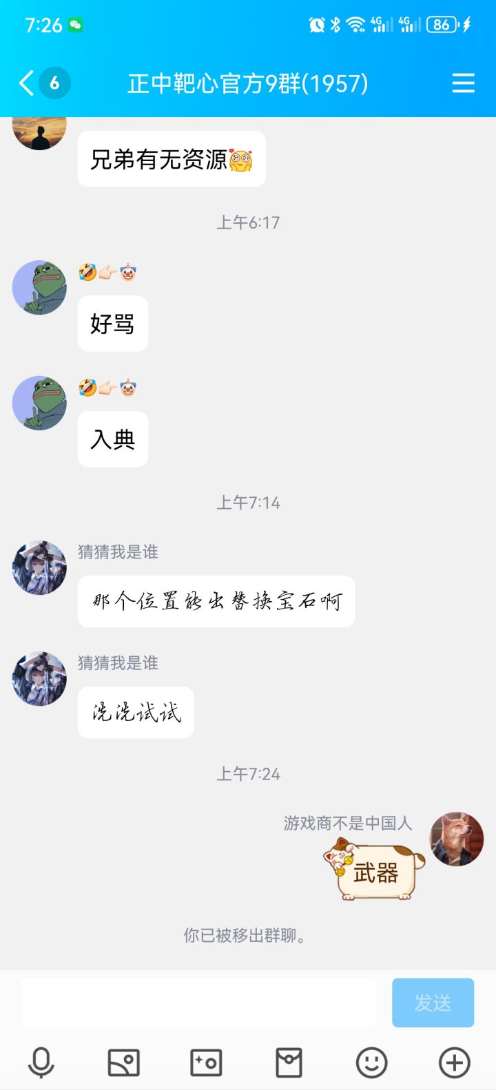 群直接踢人，咋坏还不让说了？截图