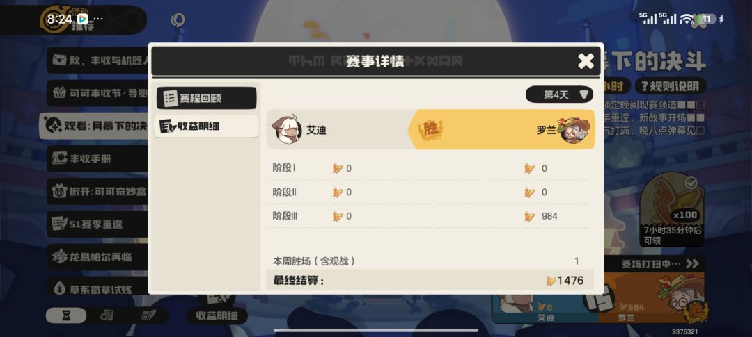 这种我一直都是赌最大的啊。 4