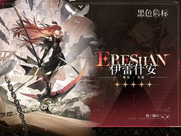 楔文会-成员秘录｜伊蕾什安「跟随着你…」