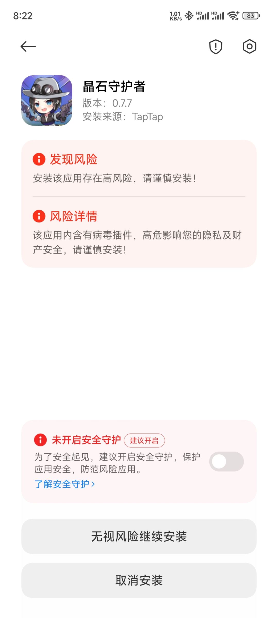 小米检测后台带病毒插件 3
