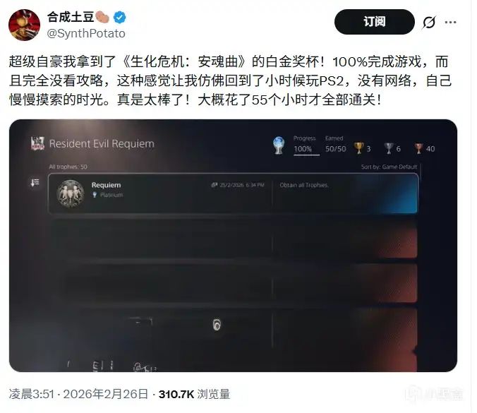 55小时白金战神诞生!生化9引爆病毒式传播 2