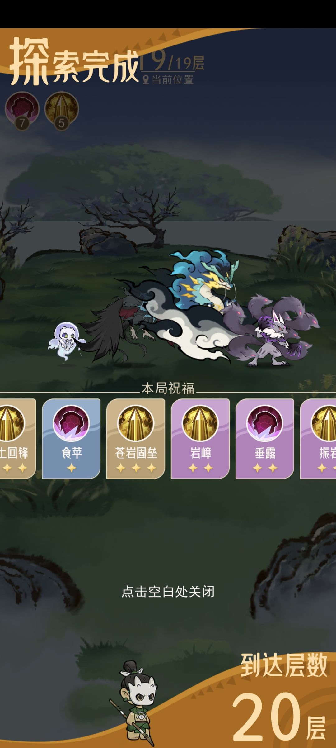 十十一终于过了，攻略方法雨师换成群伤，然后带黑暗鸟带群控。词条选择:护盾.每秒回血.反伤.对面是单个怪就用失败蝉，或者是狐狸，对面两个敌人:就用雨师和鸟，需要注意的是最后的boss前两个不用管正常打，雨师和鸟都可以，但是只要你看到出了登仙禅就要用角色技能躲避。截图
