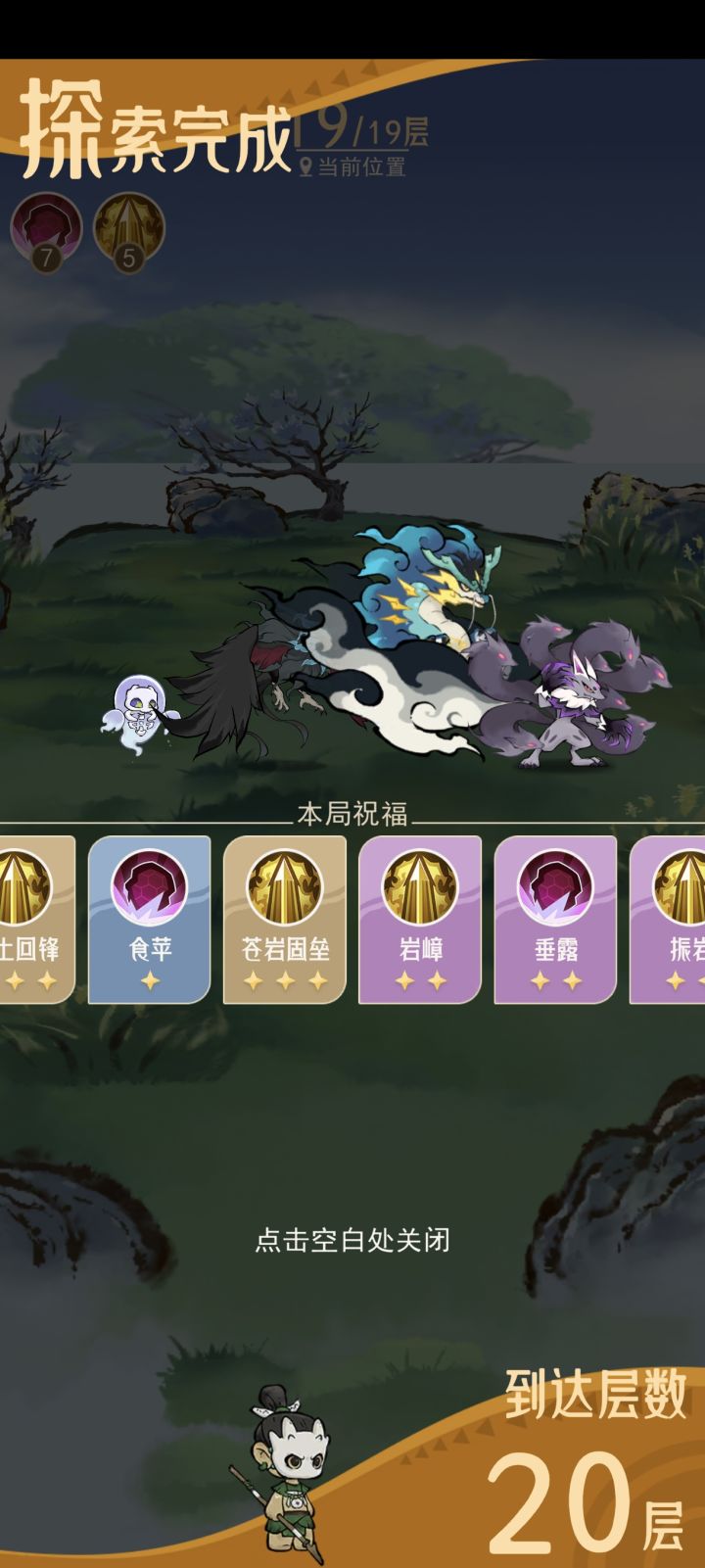 十十一终于过了，攻略方法雨师换成群伤，然后带黑暗鸟带群控。词条选择:护盾.每秒回血.反伤.对面是单个怪就用失败蝉，或者是狐狸，对面两个敌人:就用雨师和鸟，需要注意的是最后的boss前两个不用管正常打，雨师和鸟都可以，但是只要你看到出了登仙禅就要用角色技能躲避。截图