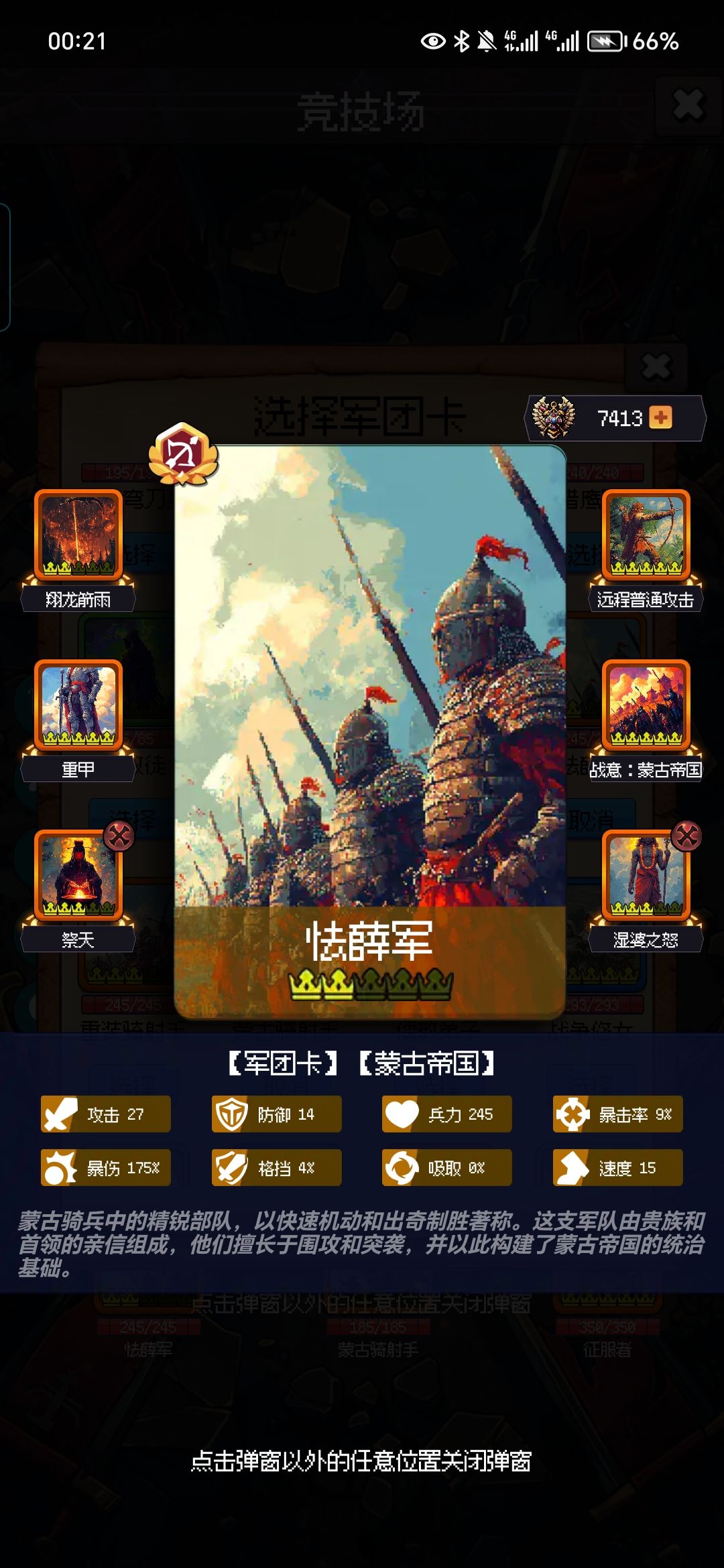 分享一下自己的竞技场阵容 2