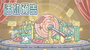 本期活动 | 0605活动预告，抽奖嘉年华上线！