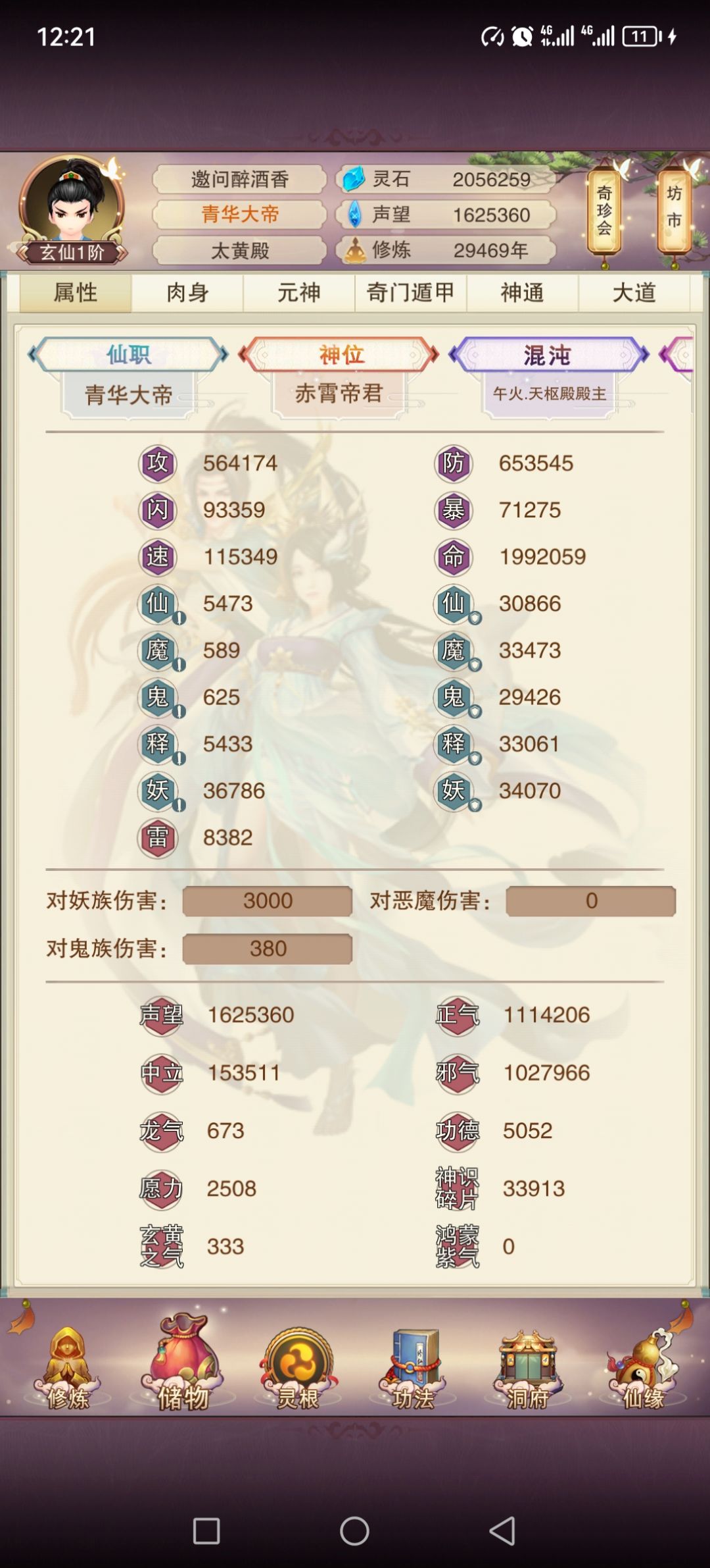 赤霄帝君打卡 2