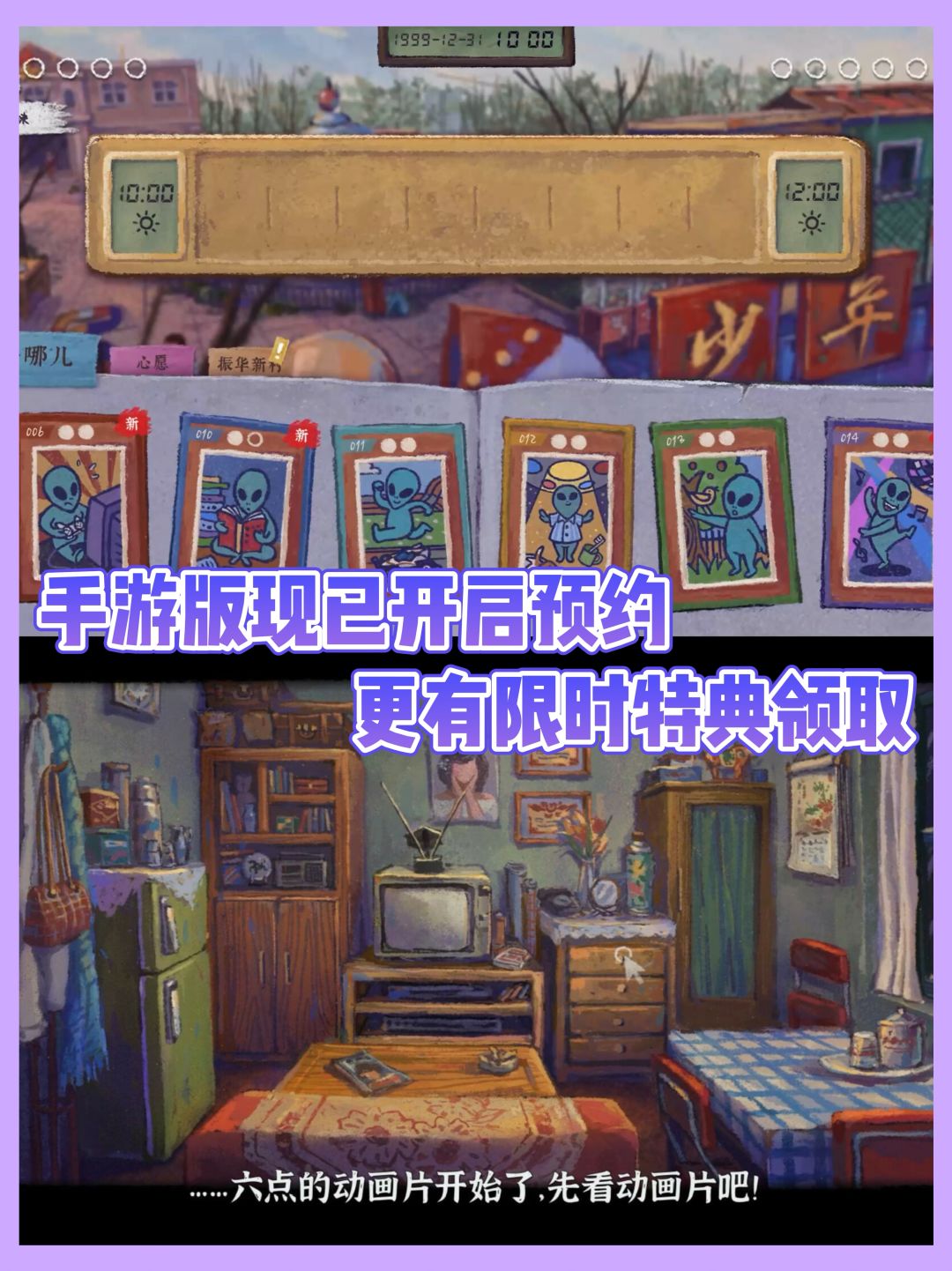 预约就能领限时特典!完美的一天登录手游啦 2