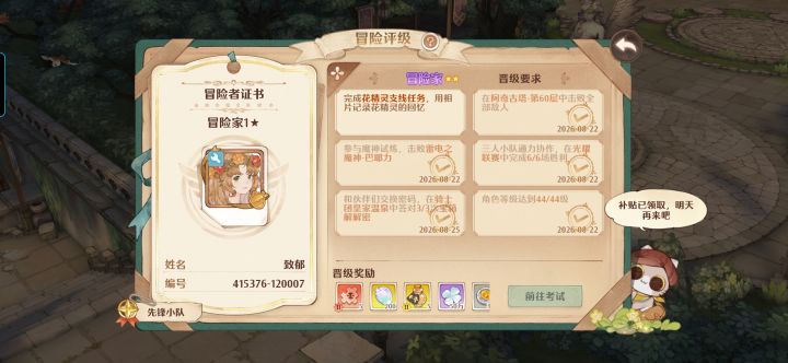 第一个任务怎么才能完成，任务都做完了截图