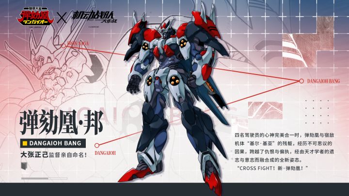 《破邪大星弹劾凰》X《机动战队大作战》联动开启!100抽活动抵达截图