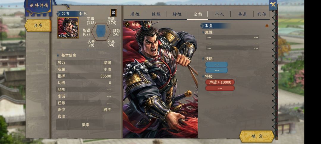 吕布立绘 1