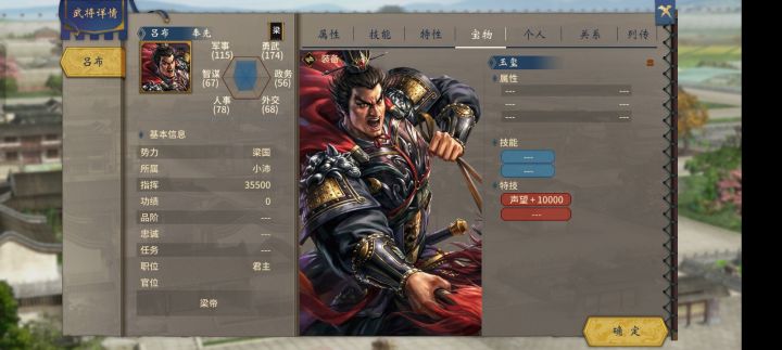 吕布立绘截图