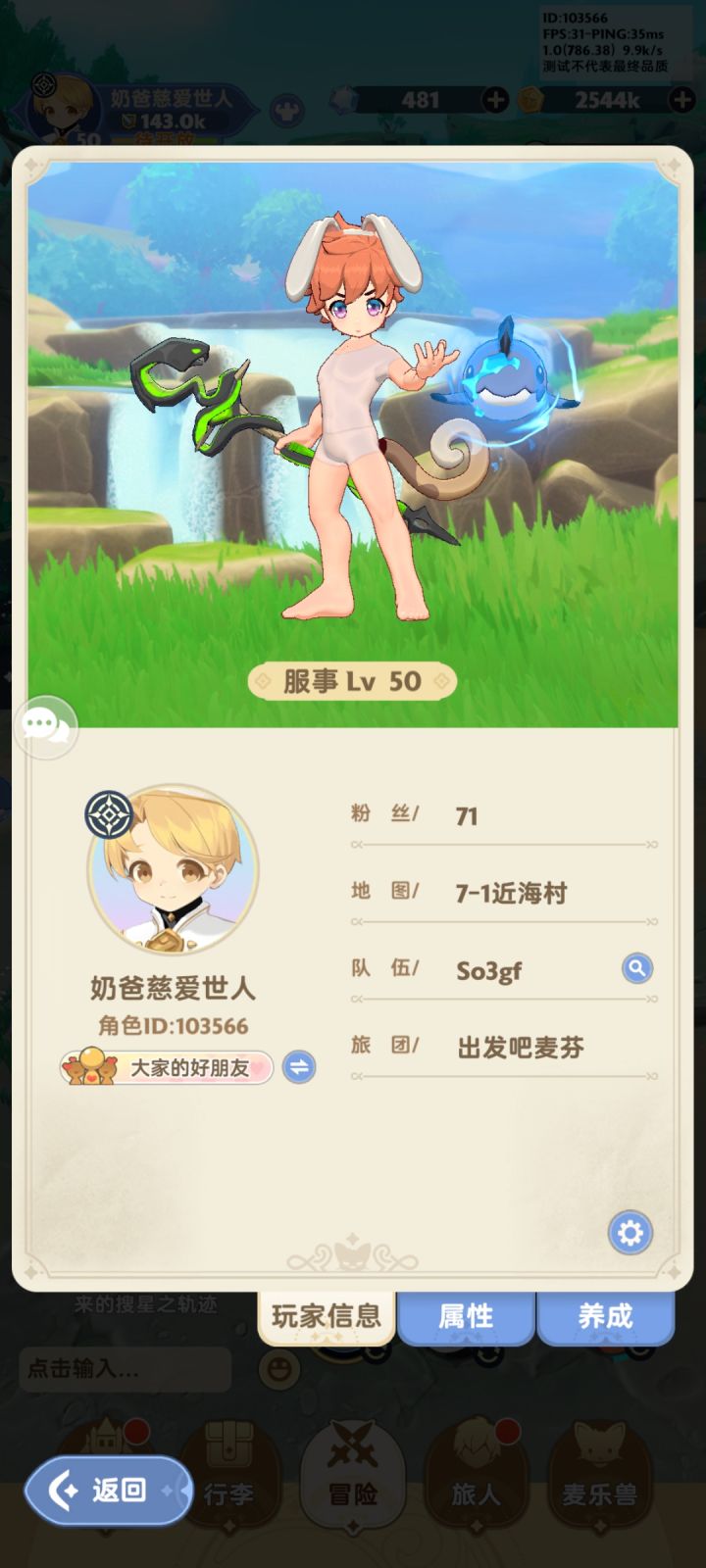 此测,测试的是氪金內容的吧。截图