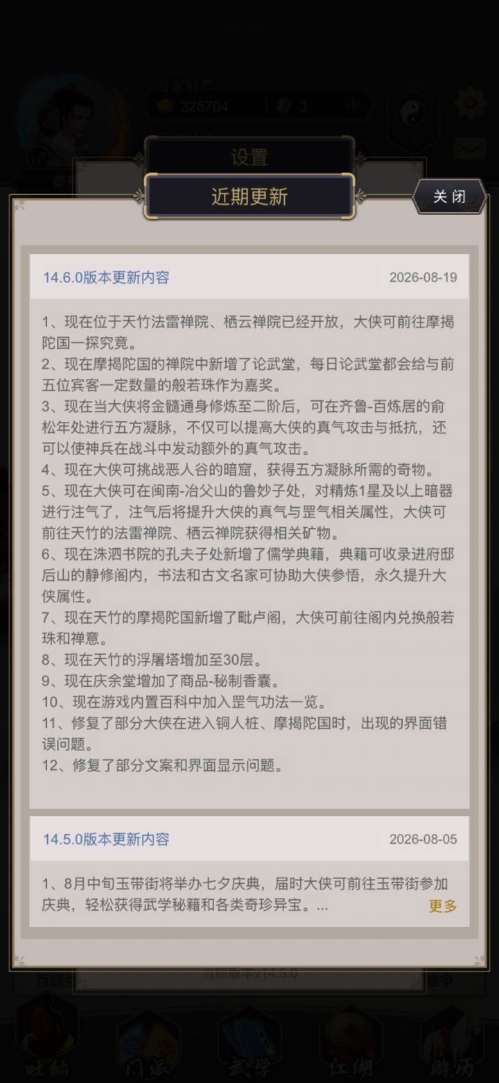 我想问一下,更新的内容在哪?截图