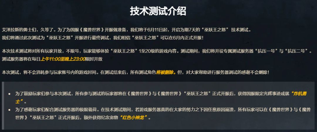 《魔兽世界》网易官宣，6月正式开服！ 2