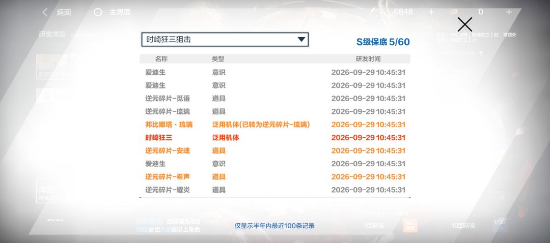 之前一直保底,现在10发就出了 1