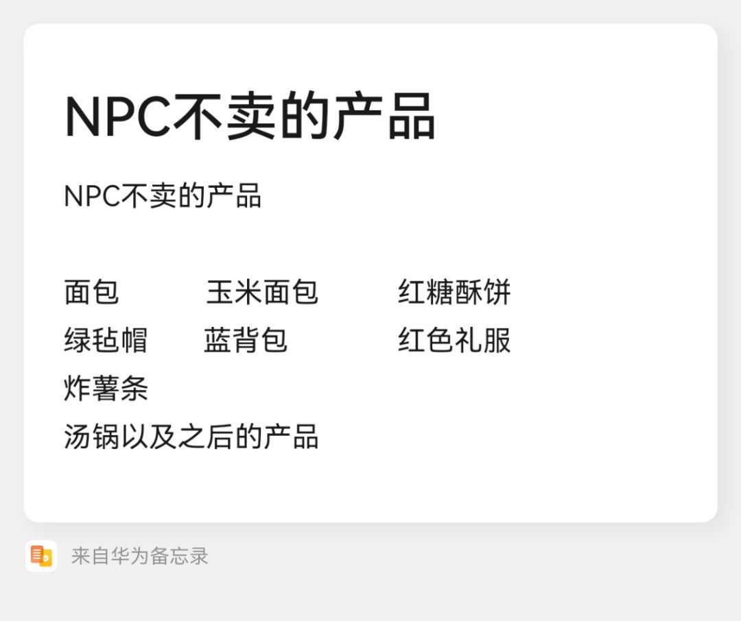 教一教萌新更好的区分商店里的NPC商人 3