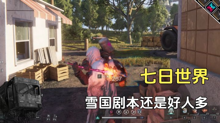 玩七日世界还是雪国好,人好环境也好,新手入门就选PVE截图