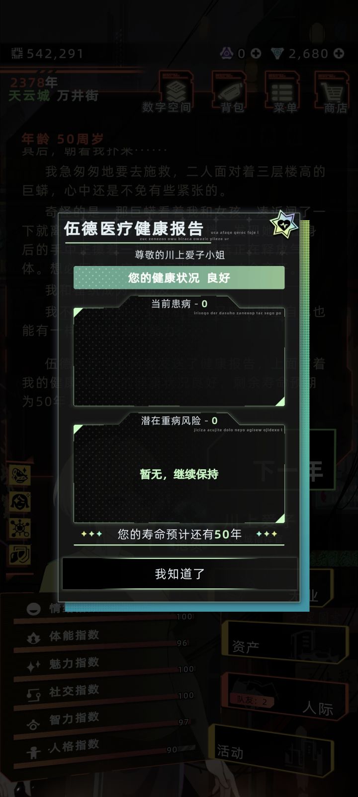 我勒个长命百岁啊截图