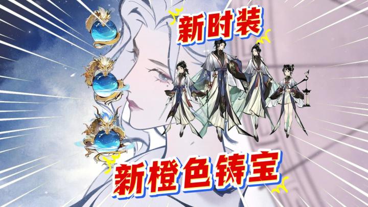 一念逍遥:全新极品铸宝上线!1分钟了解新版本!截图