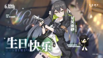 【未来读破】—— 星见亚砂 生日快乐~！